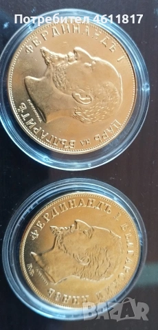 100лева Фердинанд