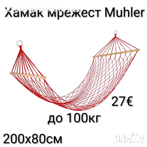 Хамак мрежест Muhler до 100кг