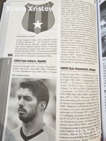 Световна Футболна Енциклопедия, снимка 5 - Енциклопедии, справочници - 53454828