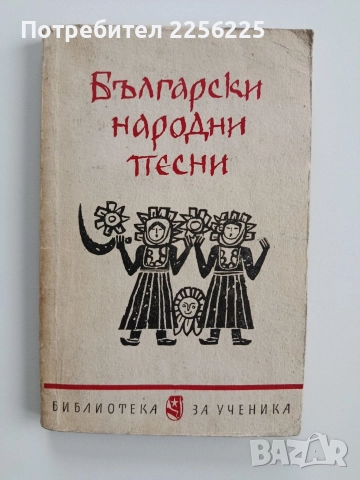 Български народни песни
