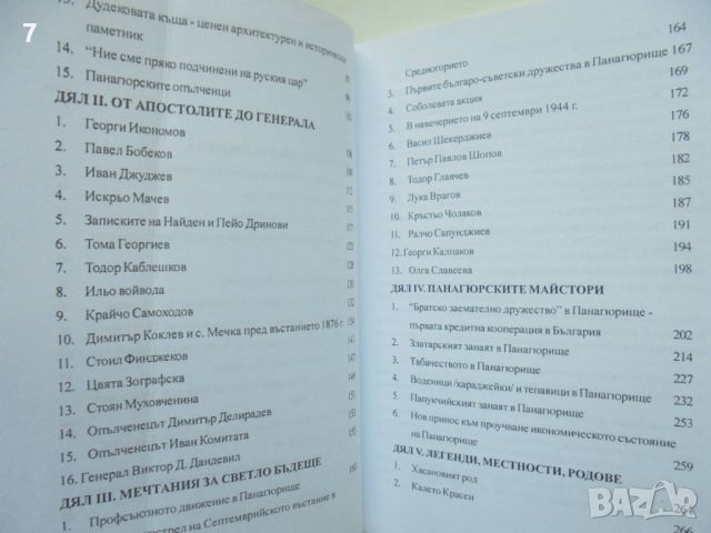 Книга Панагюрската памет - Лука Меченов 2012 г., снимка 4 - Други - 46018320