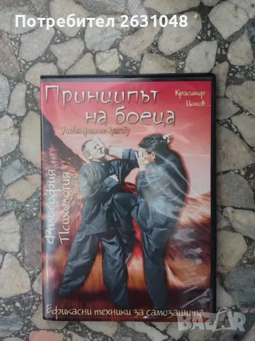 Принципът на боеца. Учебен филм по Кунг Фу, снимка 8 - Други - 49480703