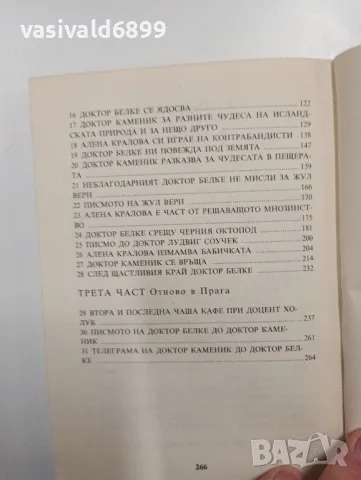 Лудвиг Соучек - Пътят на слепите птици , снимка 6 - Художествена литература - 48753670