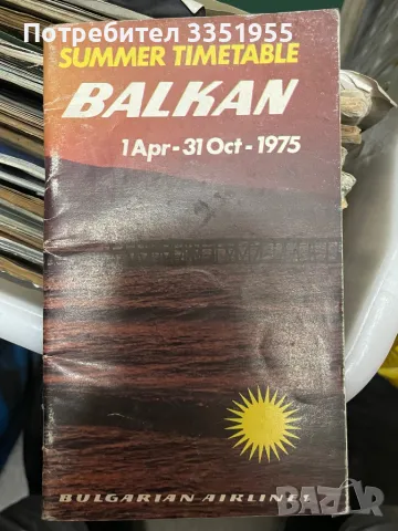 Лятно разписание Балкан 1975, снимка 1