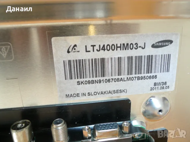 BN44-00423A  от Samsung UE32D5720 , снимка 3 - Телевизори - 47036544