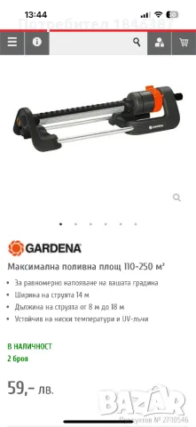 Разпръсквачи Gardena, снимка 7 - Напояване - 47000449