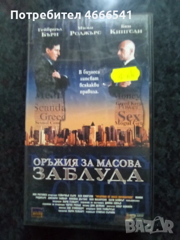 Продавам видеокасети цена 19.56 лева, снимка 17 - DVD филми - 52921713