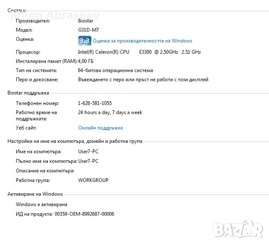 Настолен Компютър, снимка 4 - За дома - 53933281