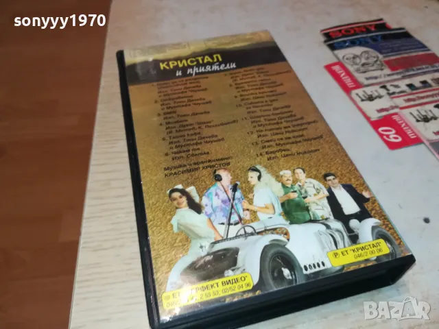 КРИСТАЛ И ПРИЯТЕЛИ-VHS VIDEO ORIGINAL TAPE 1703251823, снимка 5 - Други музикални жанрове - 49532413