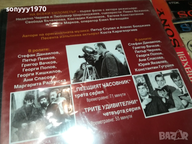 НА ВСЕКИ КИЛОМЕТЪР 3-4 СЕРИЯ ДВД 1409251427, снимка 13 - DVD филми - 51709493