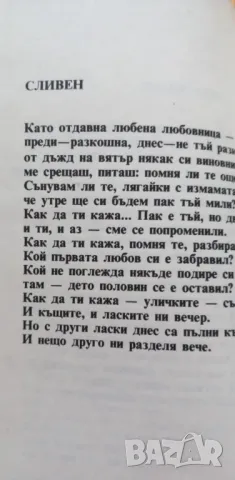 Отворен кръг - Дамян П. Дамянов, снимка 3 - Българска литература - 49350193