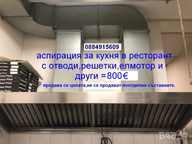 аспирация за кухня,ресторант с отводи,решетки,елмотор и други елементи от Благоевград