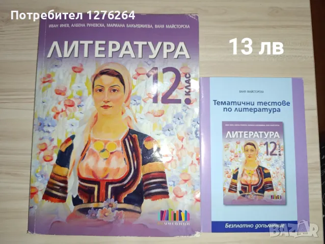 Учебници 11-12 клас, снимка 4 - Учебници, учебни тетрадки - 47386574