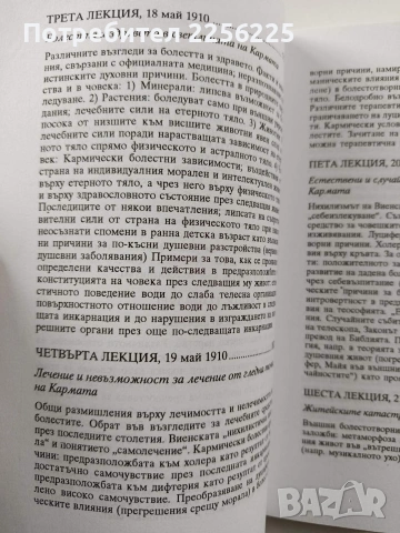Откровенията на кармата , снимка 6 - Специализирана литература - 54067112