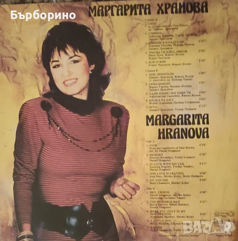 Маргарита Хранова-Стоп