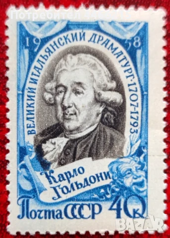 СССР, 1958 г. - самостоятелна чиста марка, личности, 1*2