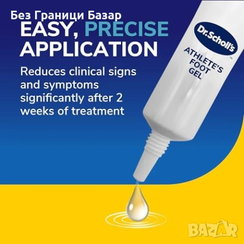Нов Гел за атлетическо стъпало 4 в 1 против сърбеж гъбички 10 мл Dr. Scholl’s, снимка 7 - Други - 53875578