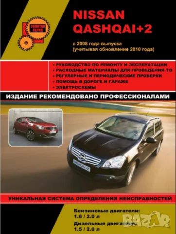 NISSAN QASHQAI (2007...2010) - 3 ръководства за техн.обсл.,експлоатация и ремонт /на CD/, снимка 9 - Специализирана литература - 47109695