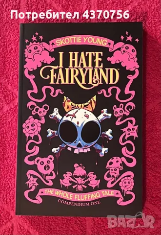 Комикс на английски I Hate Fairyland, Compendium One, снимка 1 - Списания и комикси - 48898455