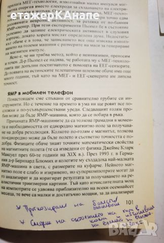 Бъдещето на ума  *	Автор: Мичио Каку, снимка 15 - Специализирана литература - 46106311