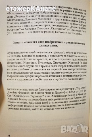 47 ронини - Те ще превземат вечността  	Автор: Колектив, снимка 7 - Художествена литература - 45983451