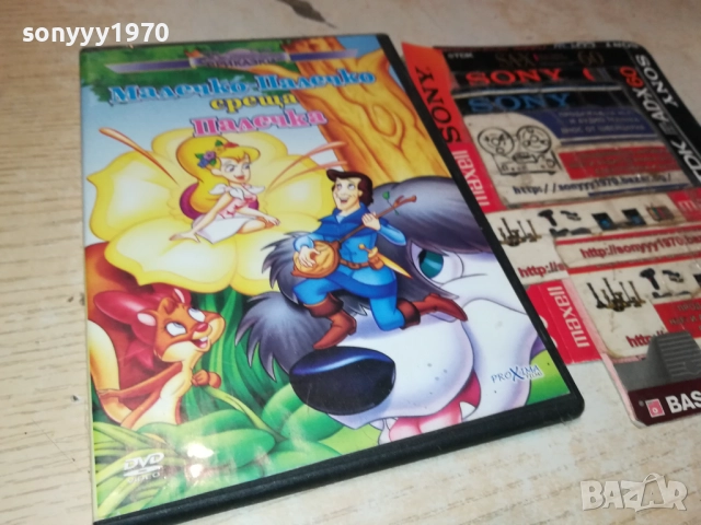 МАЛЕЧКО ПАЛЕЧКО СРЕЩА ПАЛЕЧКА ДВД 2009250413, снимка 11 - DVD филми - 51774538