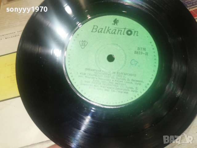 1966г-ПЕСНИ ЗА БГ ЧЕРНОМОРИЕ 2912251814, снимка 16 - Грамофонни плочи - 52929774