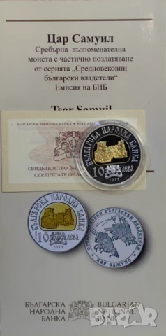 10 лева 2013 година Цар Самуил, снимка 4 - Нумизматика и бонистика - 50534572