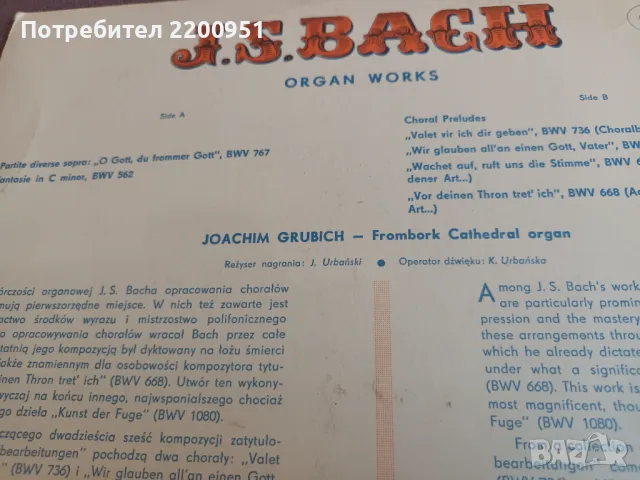 J.S. BACH, снимка 8 - Грамофонни плочи - 47640015