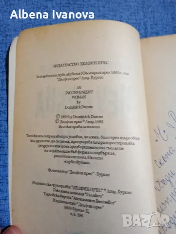 Доминик Дън - Неудобна жена книга първа , снимка 8 - Художествена литература - 47587187