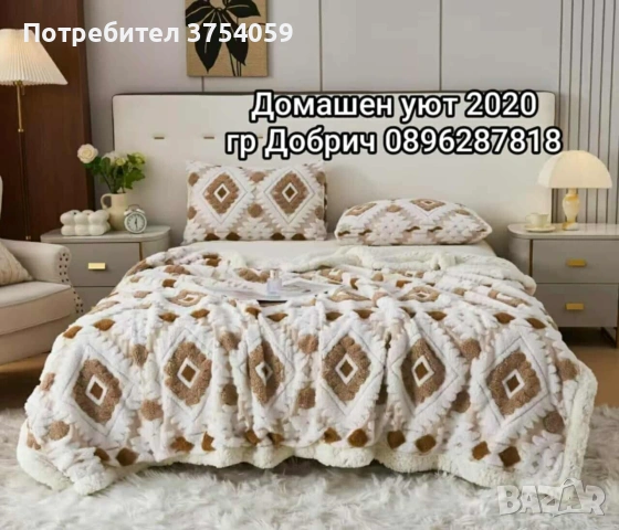 Шепърд одеяло 