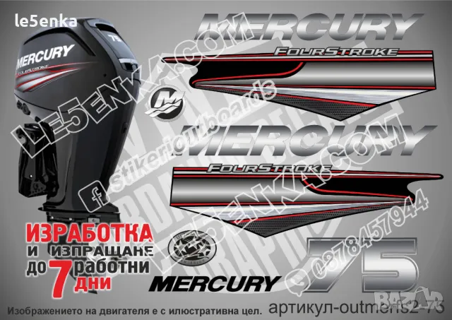 MERCURY 75 hp EFI 2013-2017 Меркюри извънбордов двигател стикери надписи лодка яхта outmerfs2-75