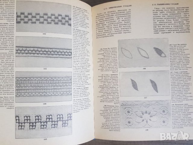 Книга за бродерии и шевици, снимка 8 - Антикварни и старинни предмети - 45193590
