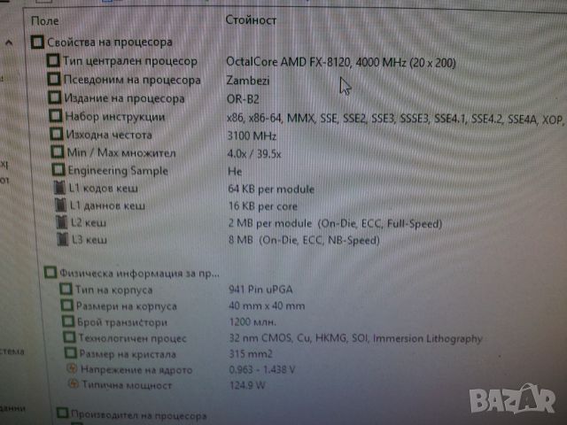 Процесор AMD FX-8120 8-Core 3.1 turbo 4.0GHz SocAM3+ CPU, снимка 3 - Процесори - 45824484