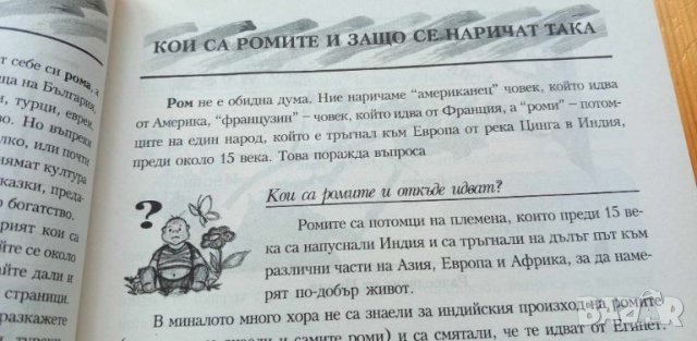 Истории край огнището Учебно помагало за 2.-4. клас, снимка 6 - Учебници, учебни тетрадки - 46707217