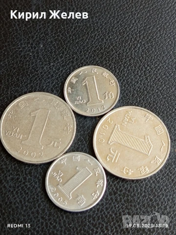 Четири монети 1 юан Китай различни години за КОЛЕКЦИЯ ДЕКОРАЦИЯ 40419