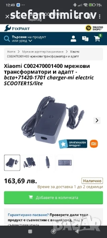 XIAOMI - Адаптер Зарядно BCTA + 71420-1701 41V, снимка 2 - Скейтборд, ховърборд, уейвборд - 51156483