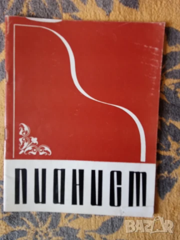 школи за пиано 3 част, снимка 2 - Специализирана литература - 50989308