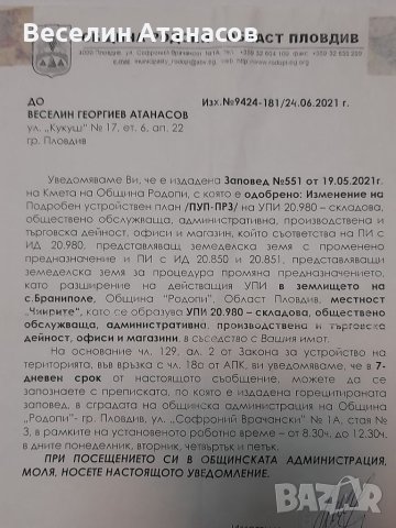 Продавам парцел в гр.Пловдив местността Чиирите , снимка 4 - Парцели - 46152354