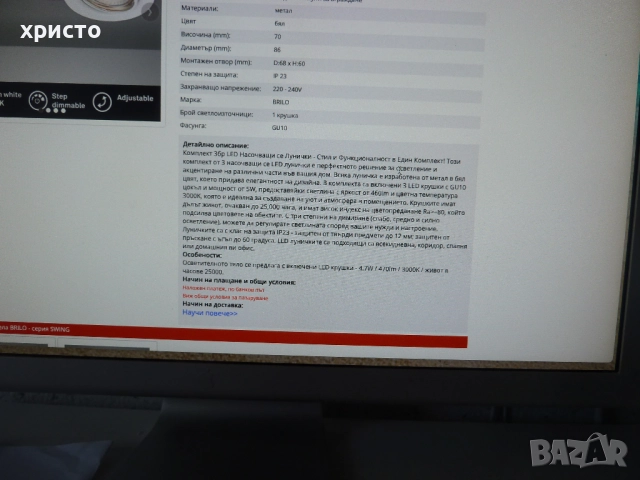 лед луни за вграждане Brilo, снимка 5 - Лед осветление - 51729264