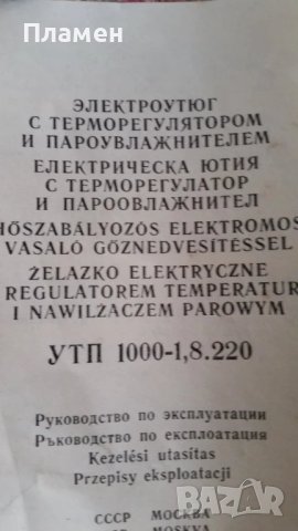 Стара Руска парна ютия, снимка 5 - Антикварни и старинни предмети - 50800811