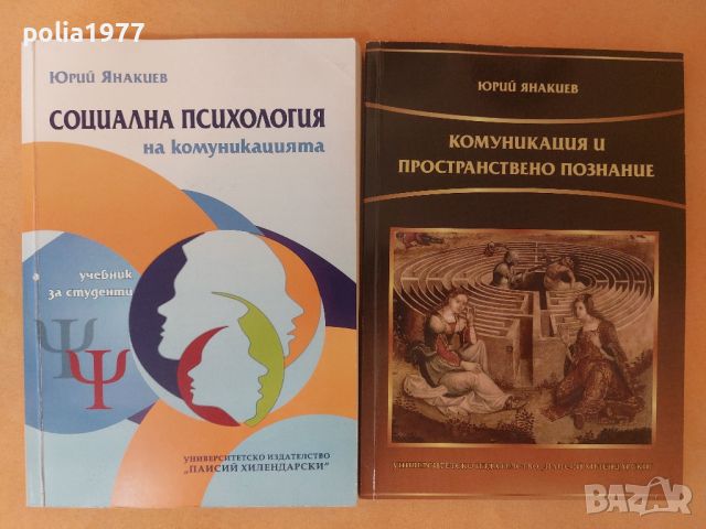 Учебници и книги по Психология , снимка 6 - Специализирана литература - 46343023