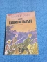 Шандор Татай - Пушки и гълъби , снимка 1