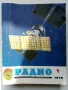 Списания "Радио" - 1978г, снимка 13