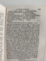 Божественото благословите - Евхологион на латински и френски език отпечатана през 1834г, снимка 4