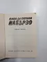 "Какво да сготвим набързо", снимка 4