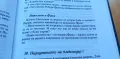 Дипломатически анекдоти и афоризми - Йордан Големанов, Страхил Червенков, снимка 4