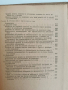 Наръчник за консервната промишленост 1956г, снимка 7