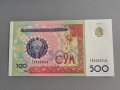 Банкнота - Узбекистан - 500 сум UNC | 1999г., снимка 1