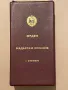 Кутия за орден Мадарски конник 2 степен НРБ България, снимка 5